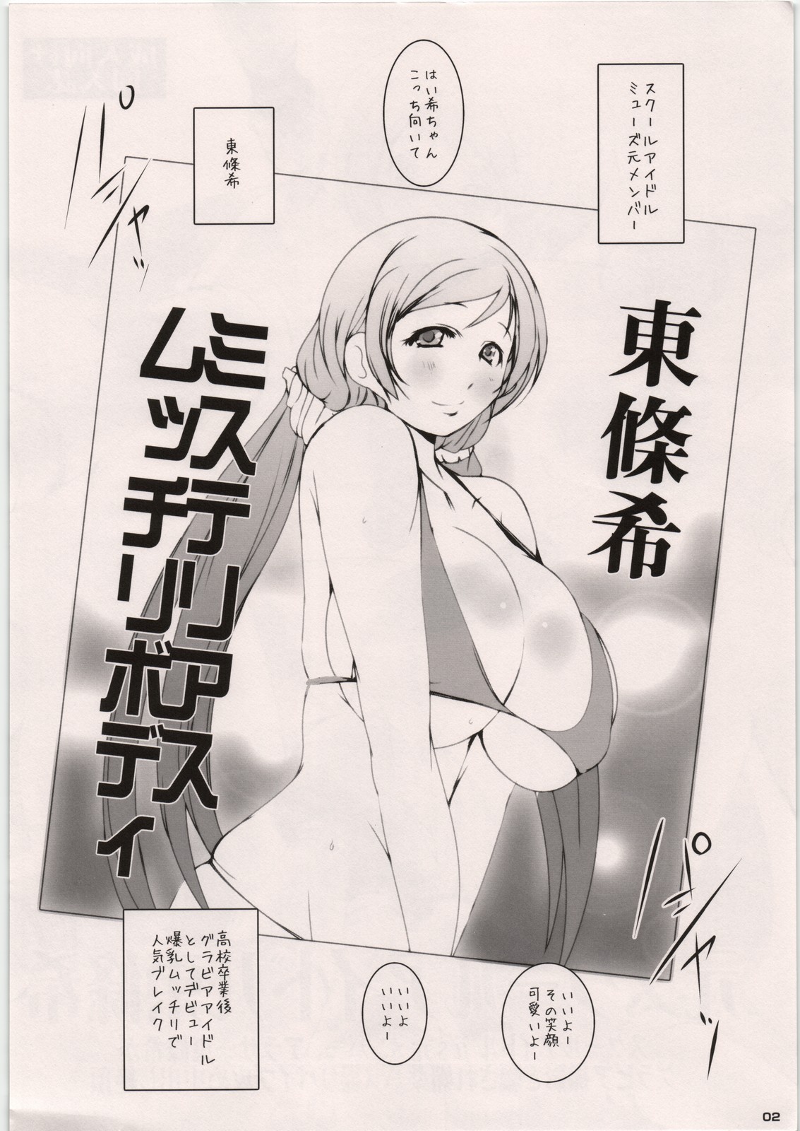 Moto School Idol Toujou Nozomi ~School Idol μ's Moto Member Arasa Toujou Nozomi ga Gravure Satsuei to Damasare Biyaku Hamedori Vibe Zeme Nakadashi Zecchou~ page 2 full