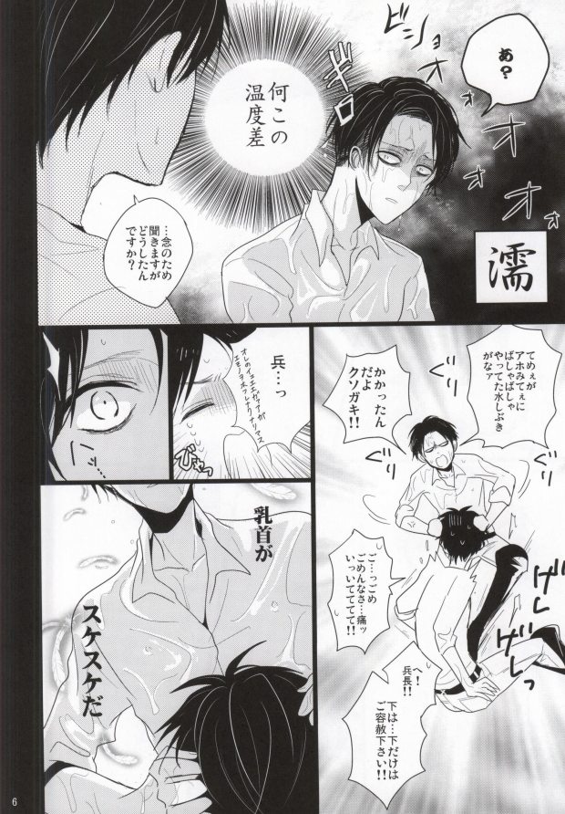 Natsu no Heichou Hitori Jime page 3 full