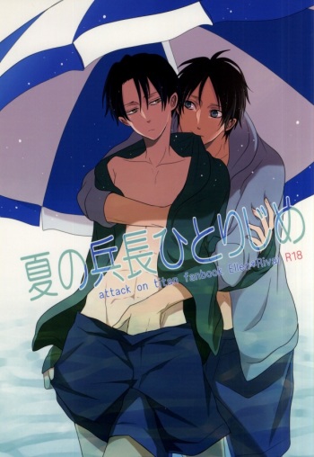 Natsu no Heichou Hitori Jime cover