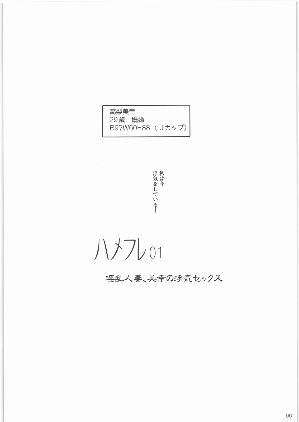 Hamefure -Sex ni Ochiru Onna-tachi- page 5 full