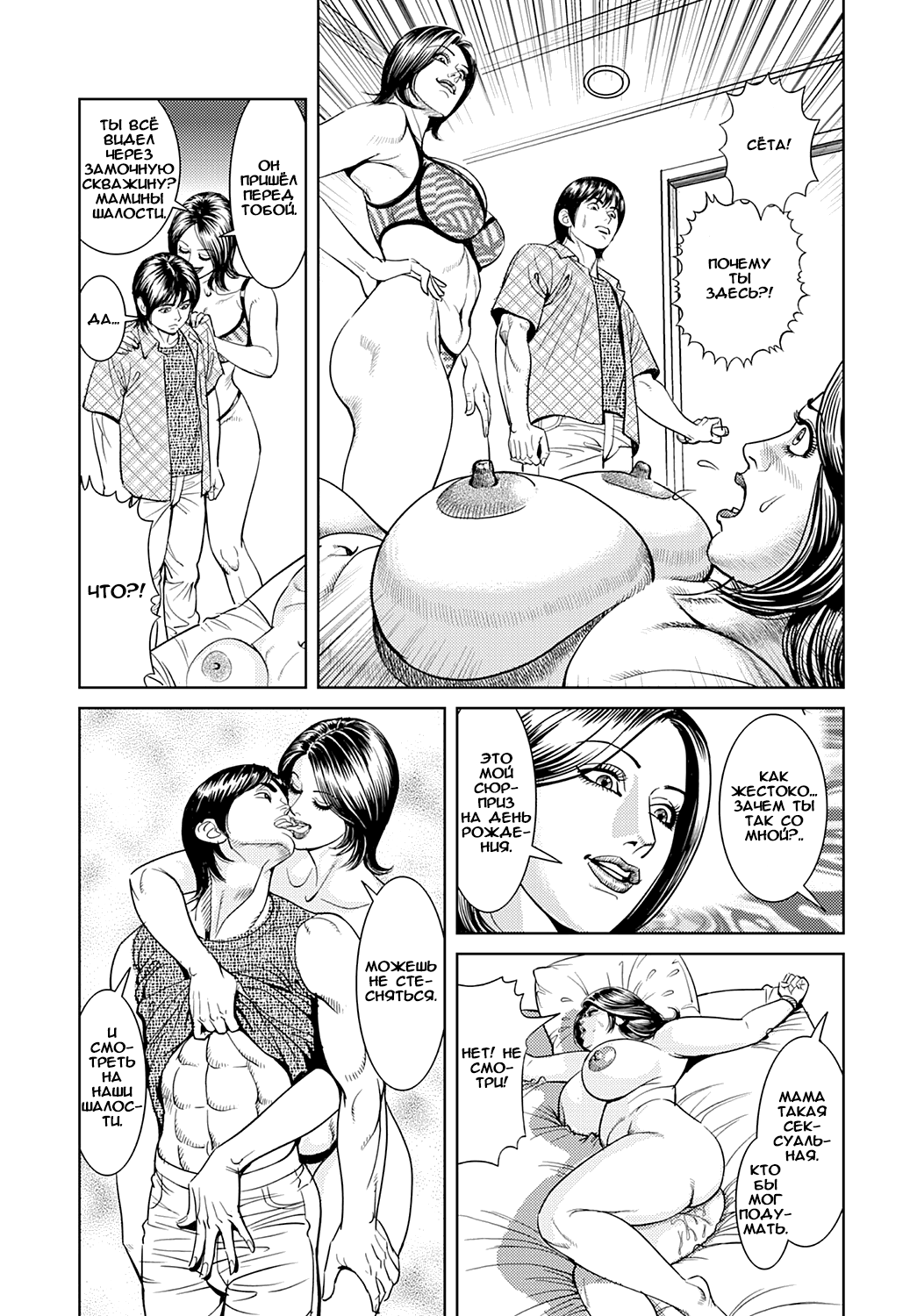 Kyonyuu Mama to Kinshin Soukan Ch. 8 page 9 full