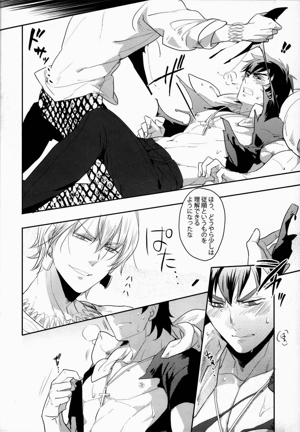 Kinkou Gyokugen page 9 full