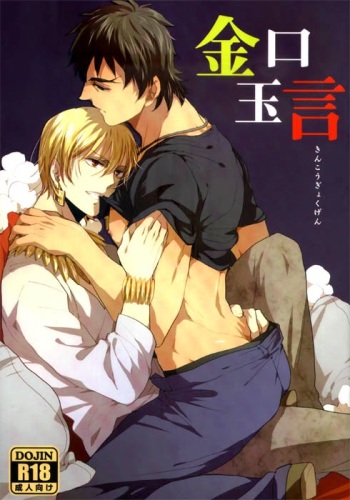 Kinkou Gyokugen cover