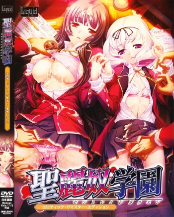 Saint Reido Gakuen ERE part 1 cover