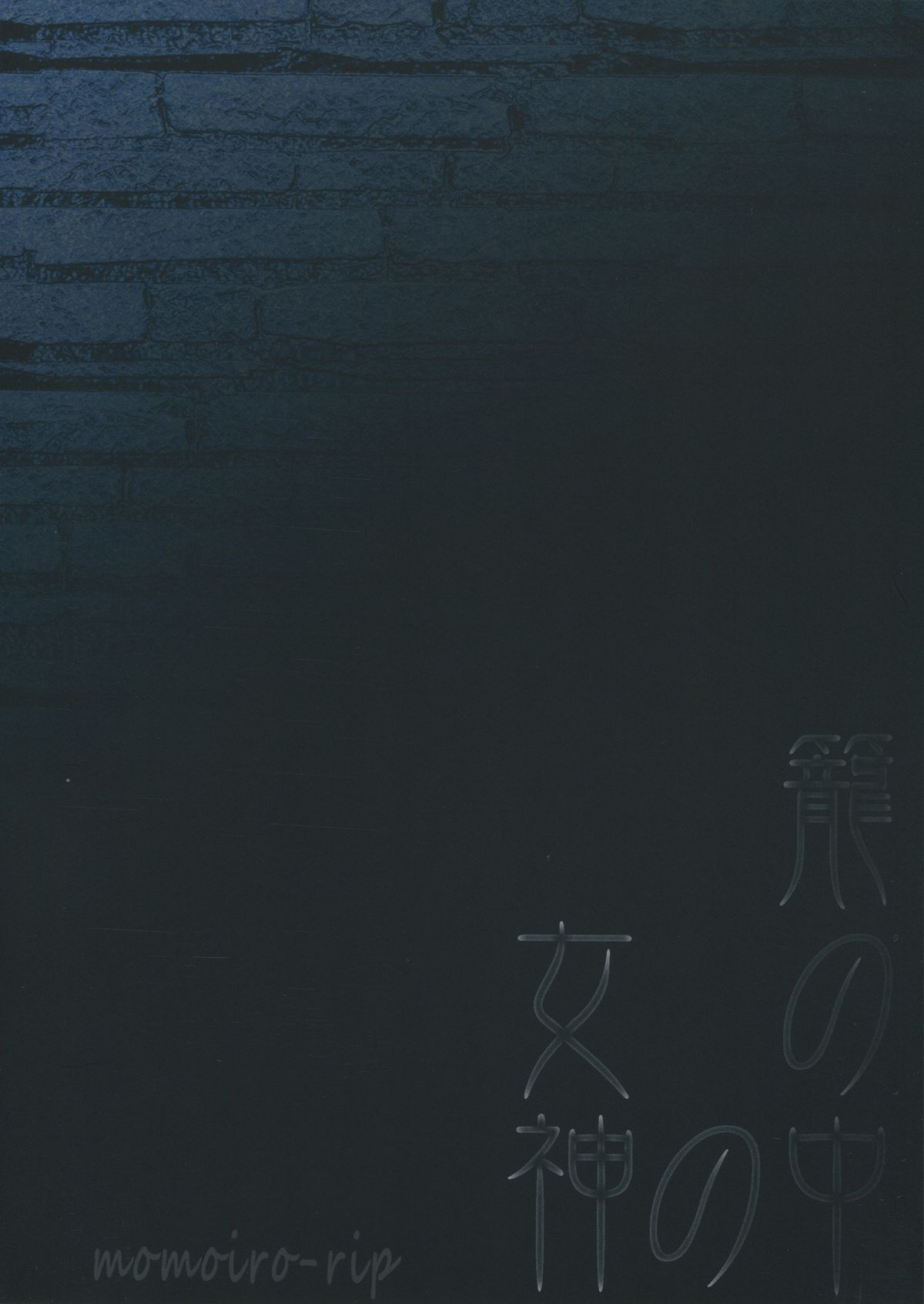 Kago no Naka no Megami page 2 full