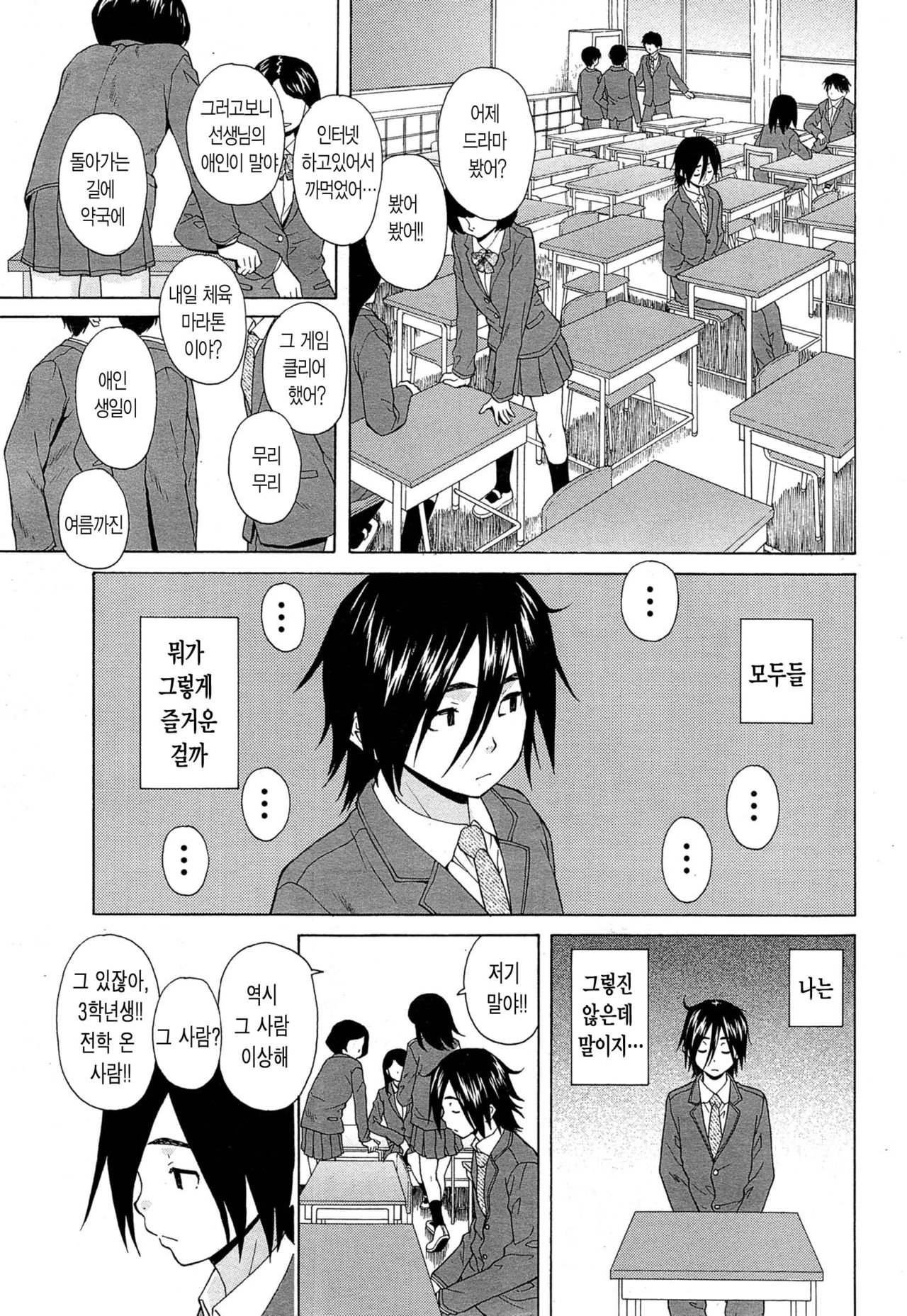 Boku to Kanojo to Yuurei to Ch. 1 page 3 full