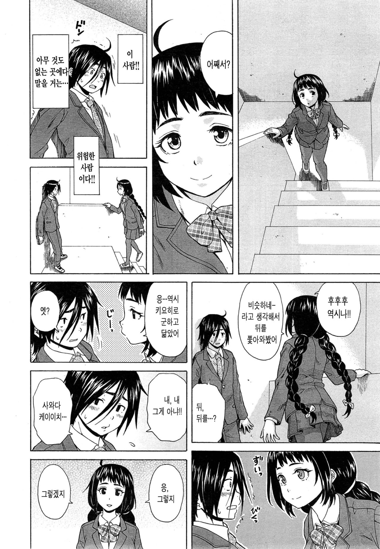 Boku to Kanojo to Yuurei to Ch. 1 page 8 full
