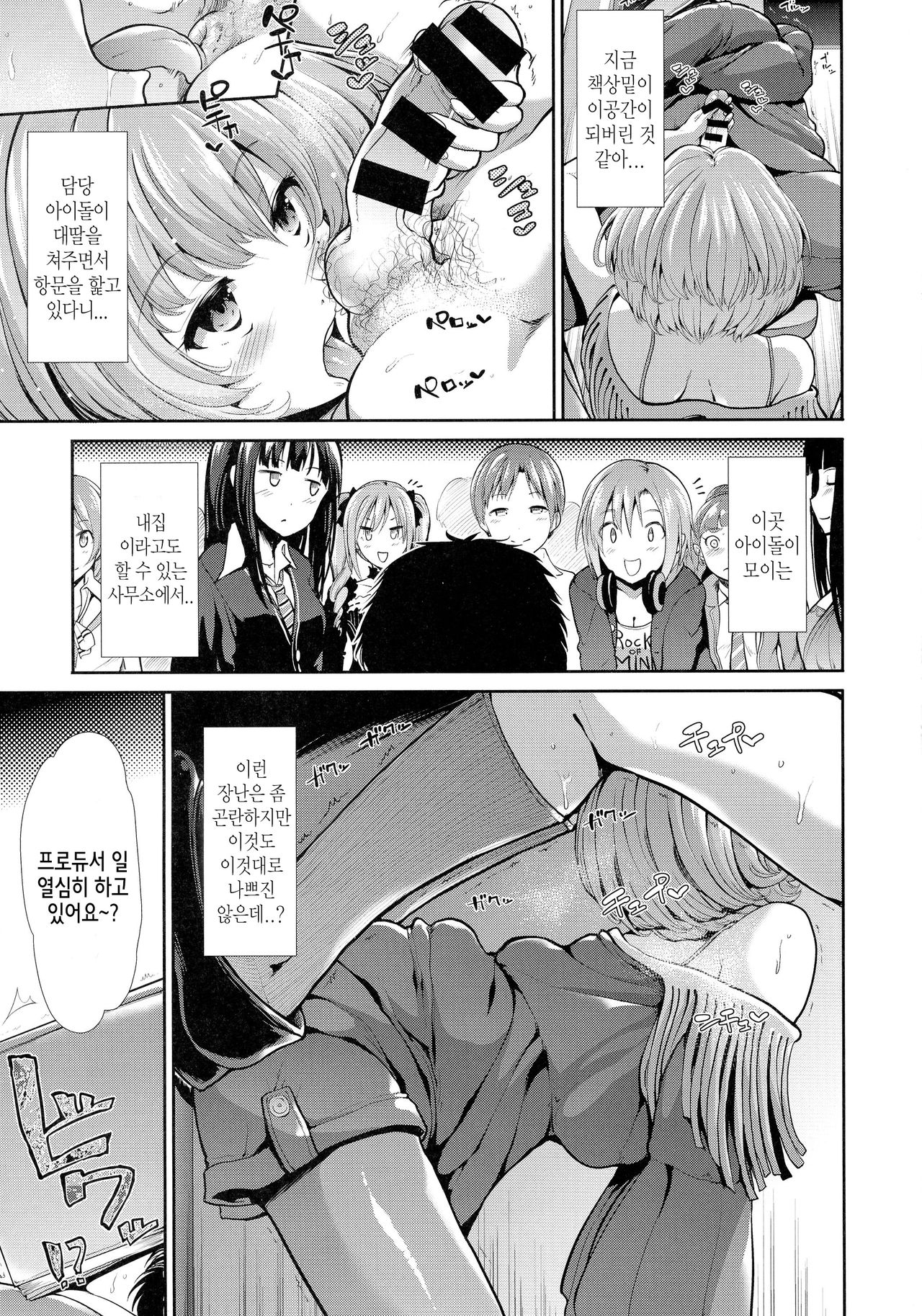 CINDERELLA ECSTASY Megami no Tawamure page 10 full