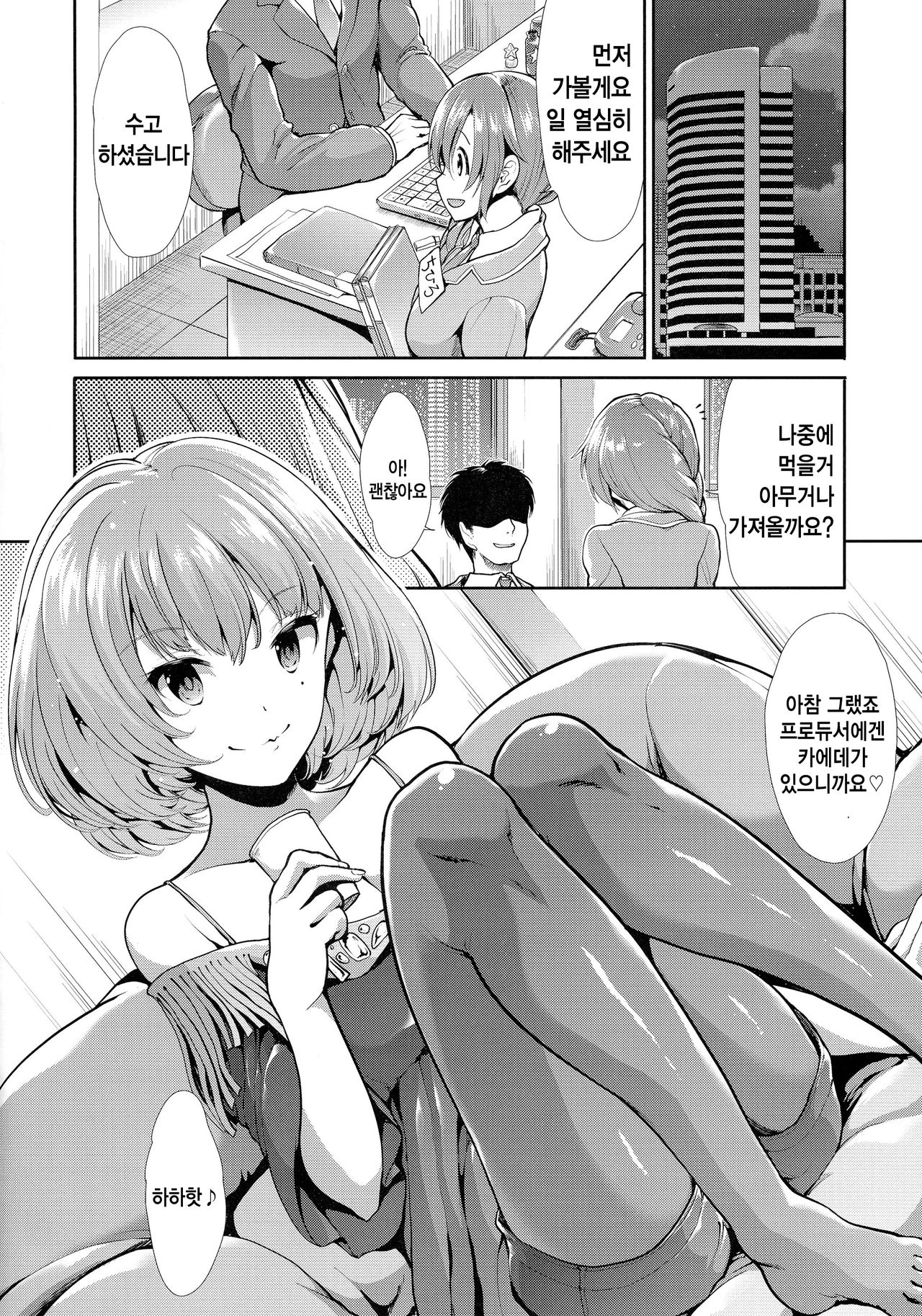 CINDERELLA ECSTASY Megami no Tawamure page 5 full