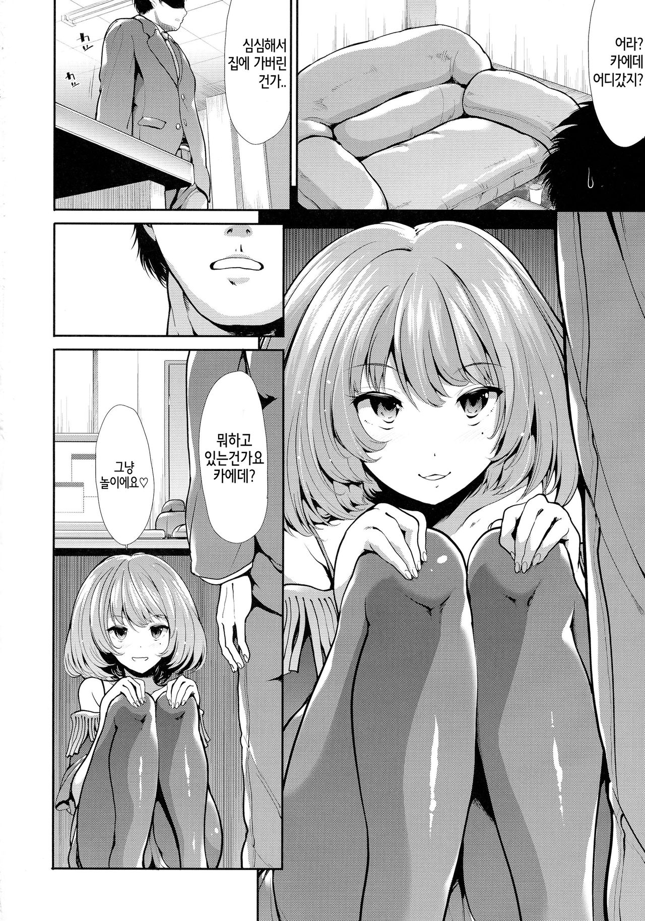 CINDERELLA ECSTASY Megami no Tawamure page 7 full