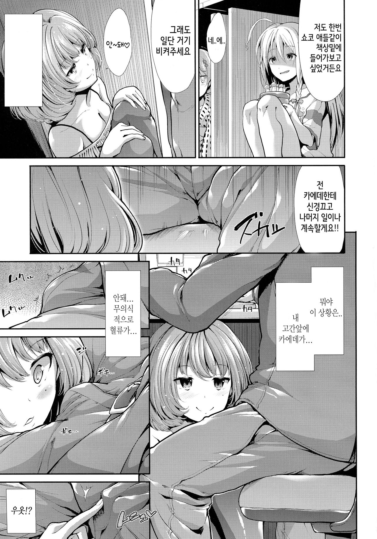 CINDERELLA ECSTASY Megami no Tawamure page 8 full