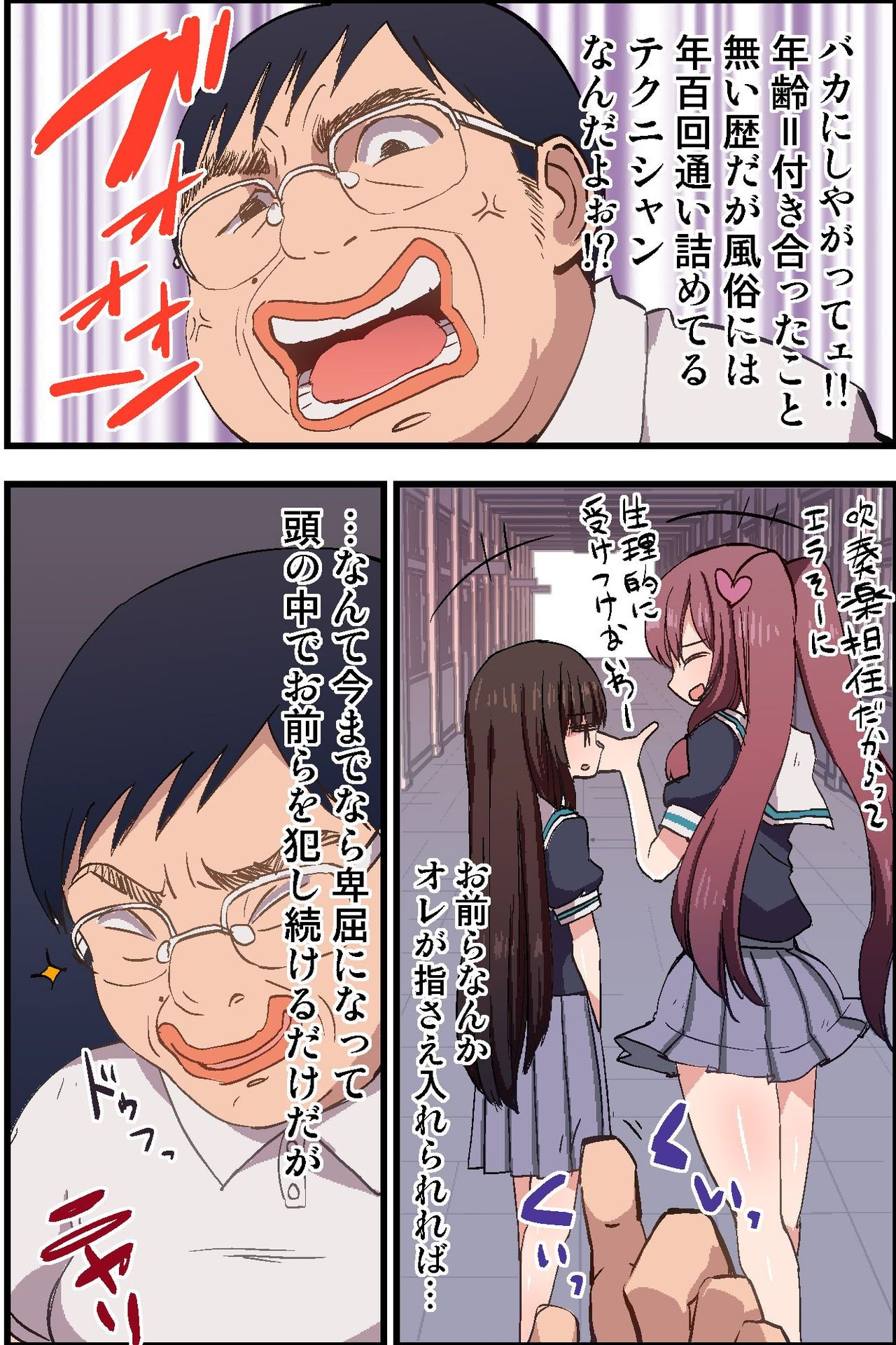 Moshimo, Kimo Kyoushi ga Ayatsuri Shikibou o Tsukatte Suisou Gakubu no Joshi Seito o Saimin Sousa de Kyousei Houshi Meirei Shite Osouji Fella Sasetari Hatsujou Sasete Renzoku Sounyuu Shichattara page 4 full