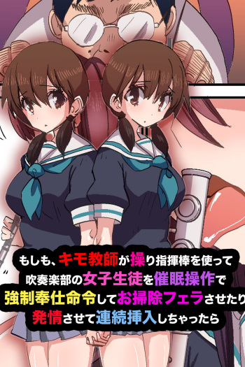 Moshimo, Kimo Kyoushi ga Ayatsuri Shikibou o Tsukatte Suisou Gakubu no Joshi Seito o Saimin Sousa de Kyousei Houshi Meirei Shite Osouji Fella Sasetari Hatsujou Sasete Renzoku Sounyuu Shichattara cover