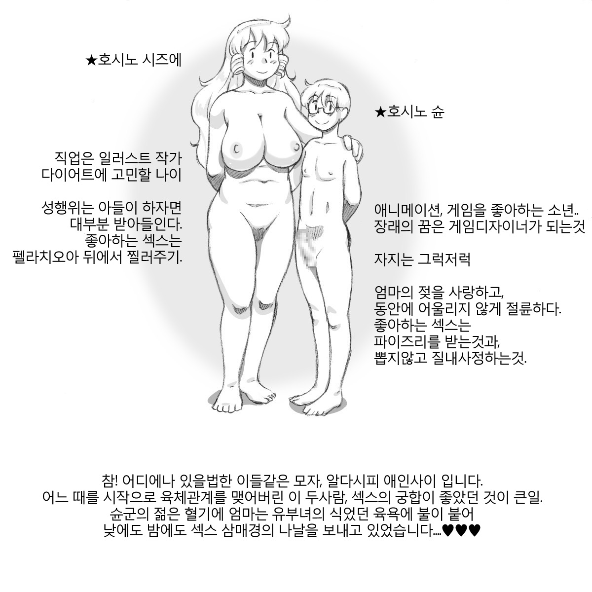 Mama Shotaimu At Home Hen page 4 full