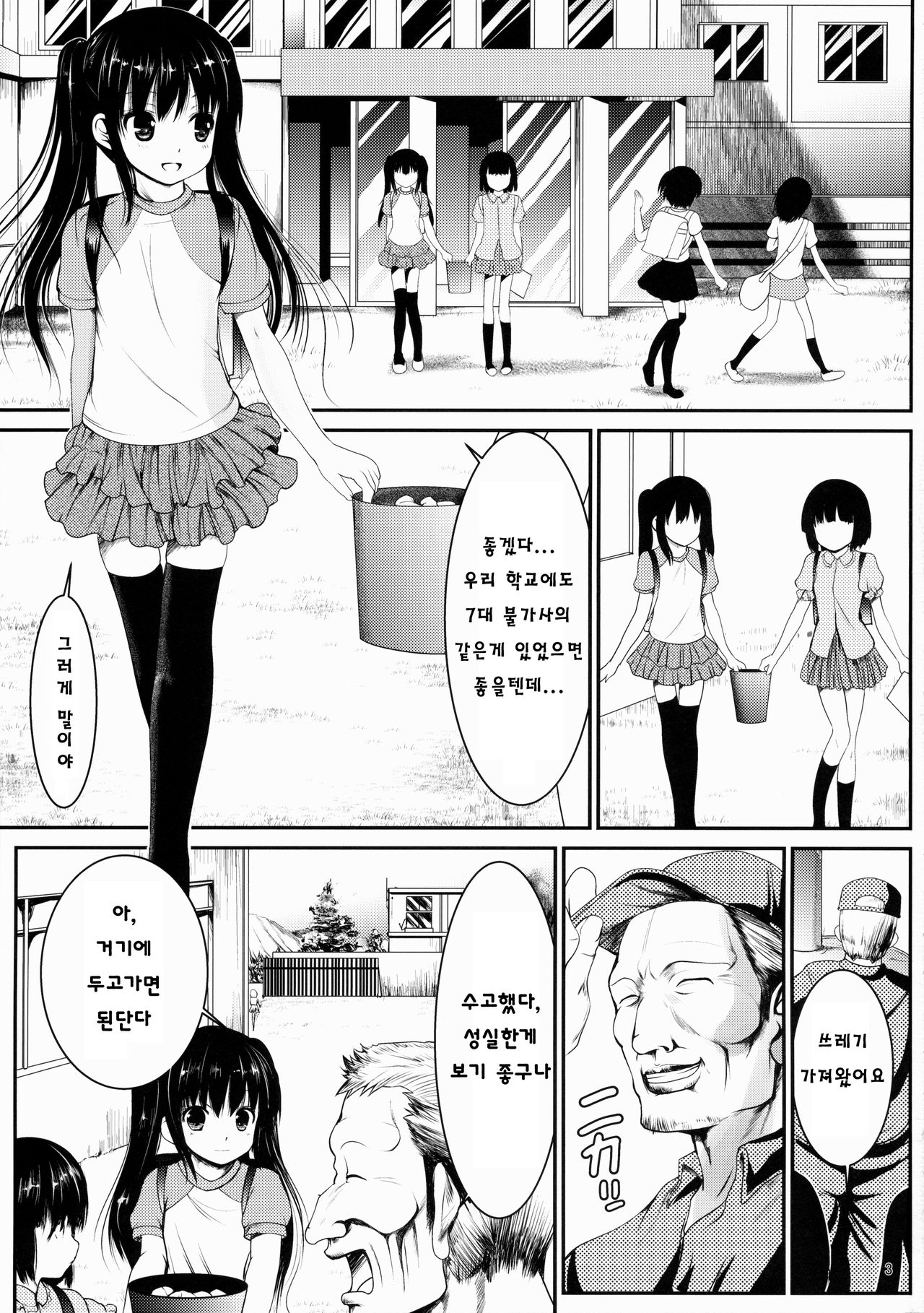 Ryoujoku Inaka Shoujo page 3 full