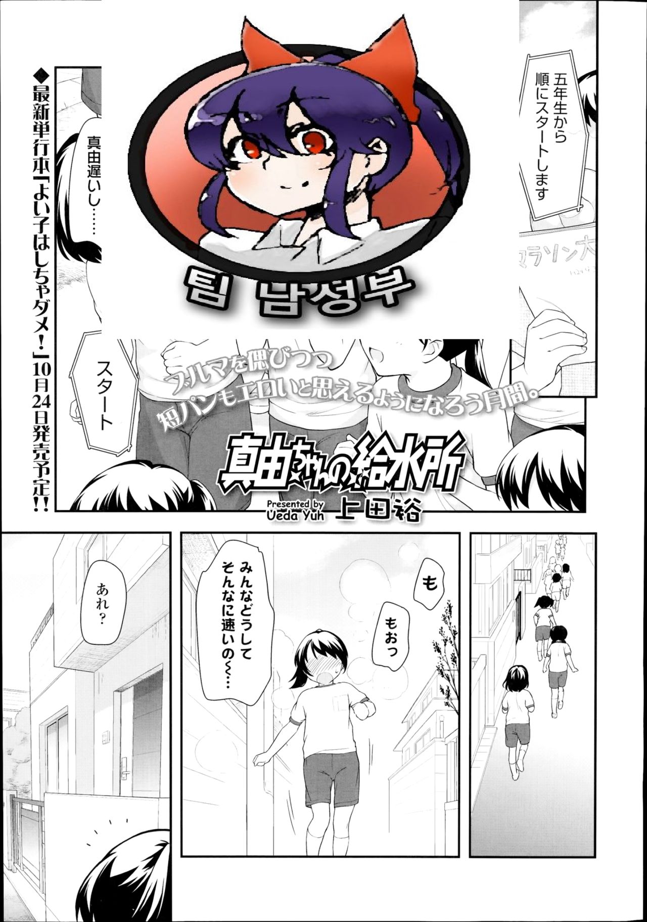 Mayuchan no kyuusuijo page 1 full