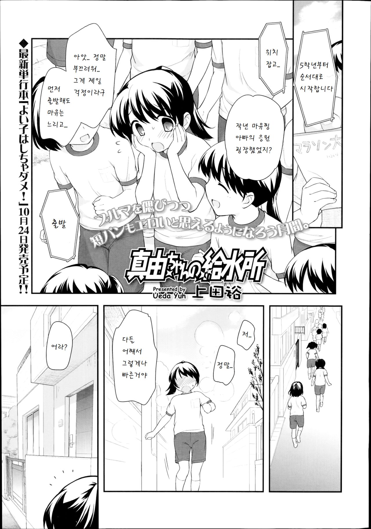 Mayuchan no kyuusuijo page 2 full