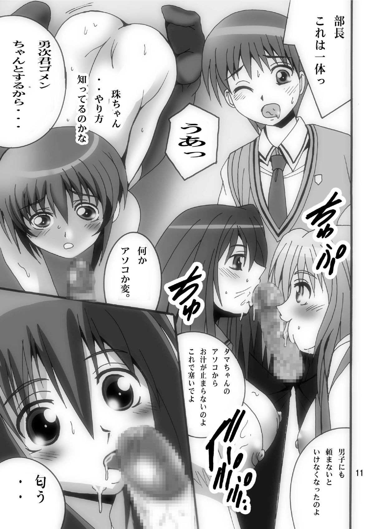 Tama-chan o Osouji Shi-tai page 10 full