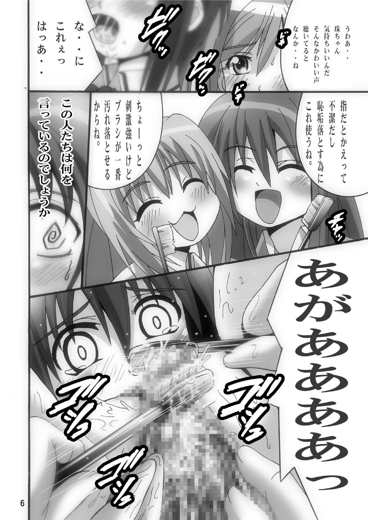 Tama-chan o Osouji Shi-tai page 5 full