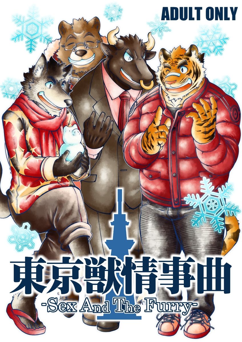 Tokyo Kemono Joujikyoku -Sex And The Furry- page 1 full