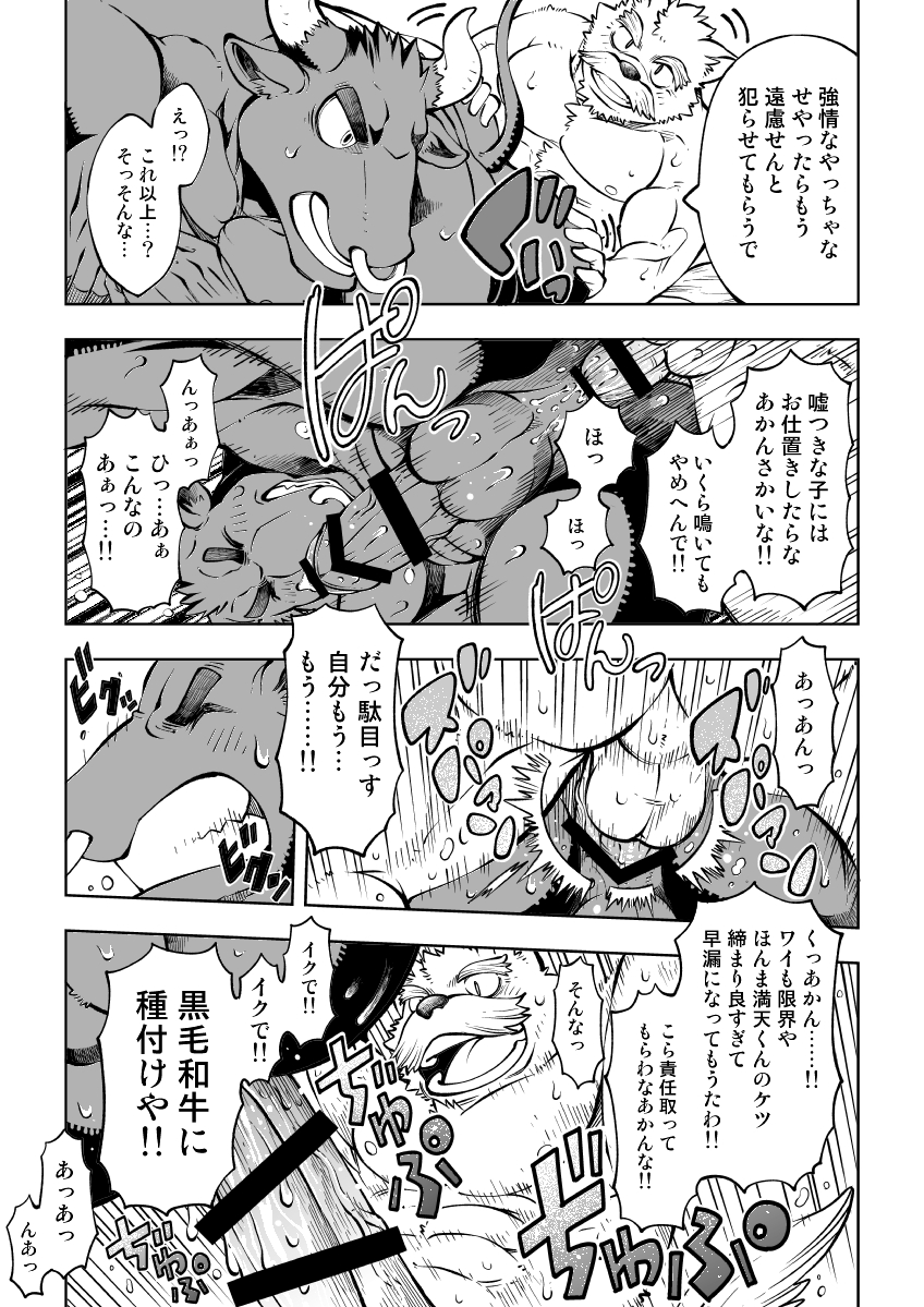 Tokyo Kemono Joujikyoku -Sex And The Furry- page 8 full