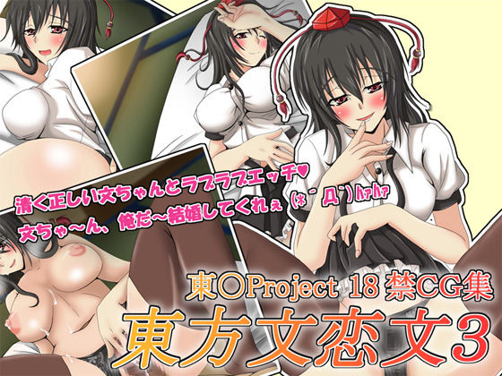 Touhou Aya Koibumi 3 page 1 full