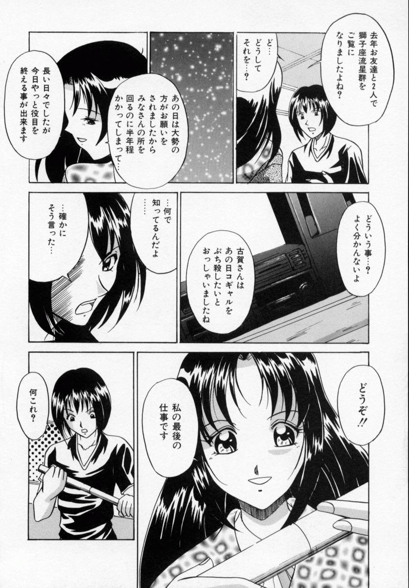 Sasotte Big Bang page 10 full