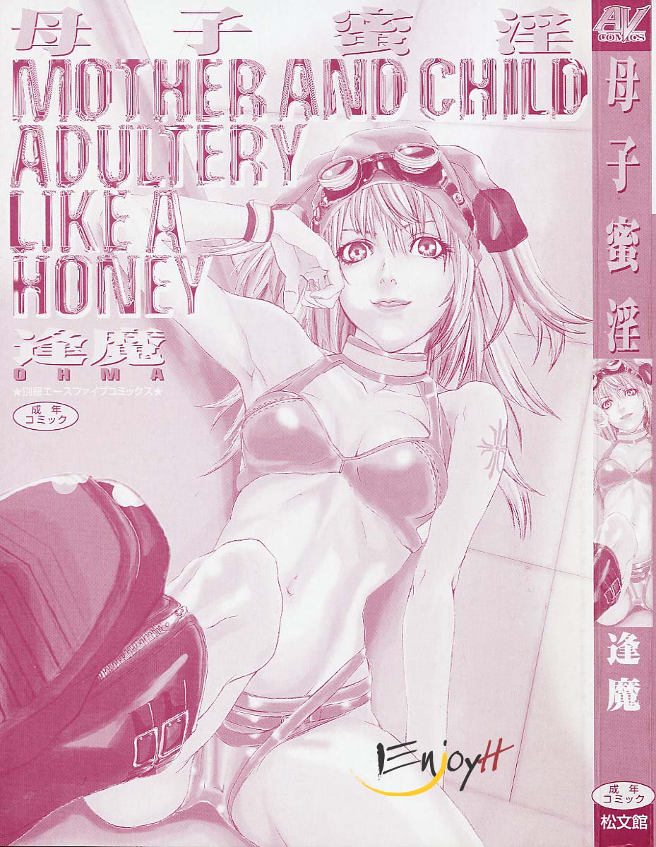Boshi Mitsuin | Mother and child adultery like a honey page 3 full