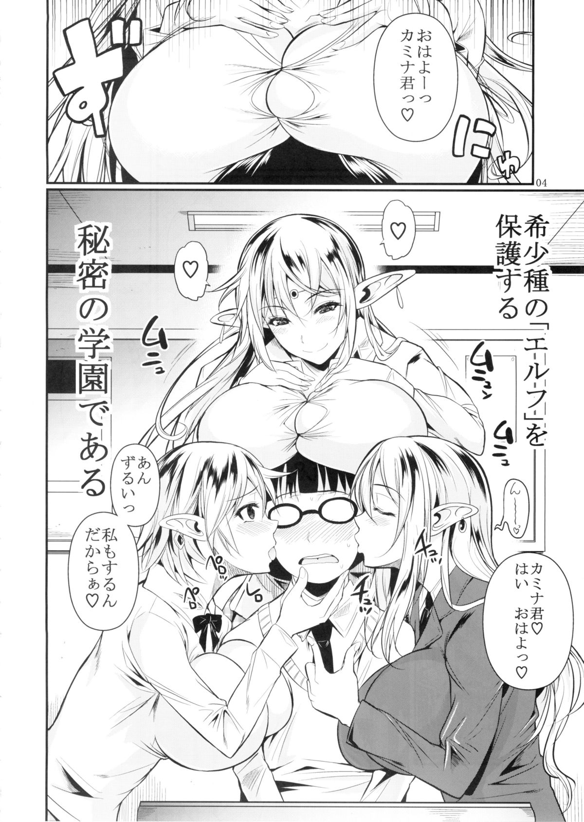 High Elf × High School page 5 full