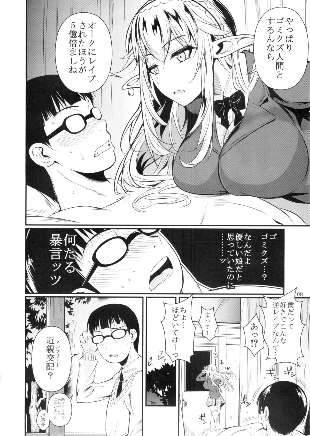 High Elf × High School page 9 full