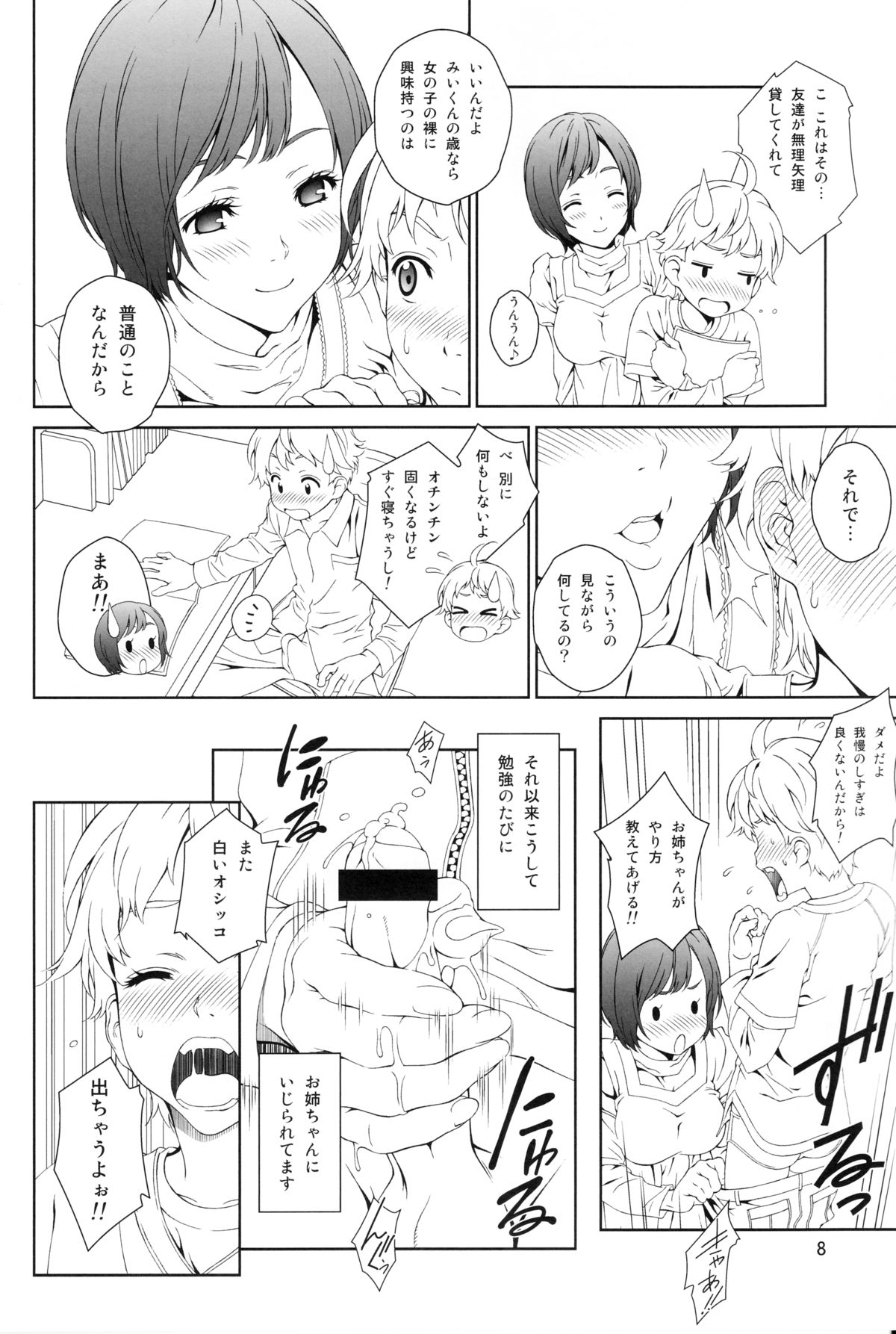 Love Me 1 page 7 full