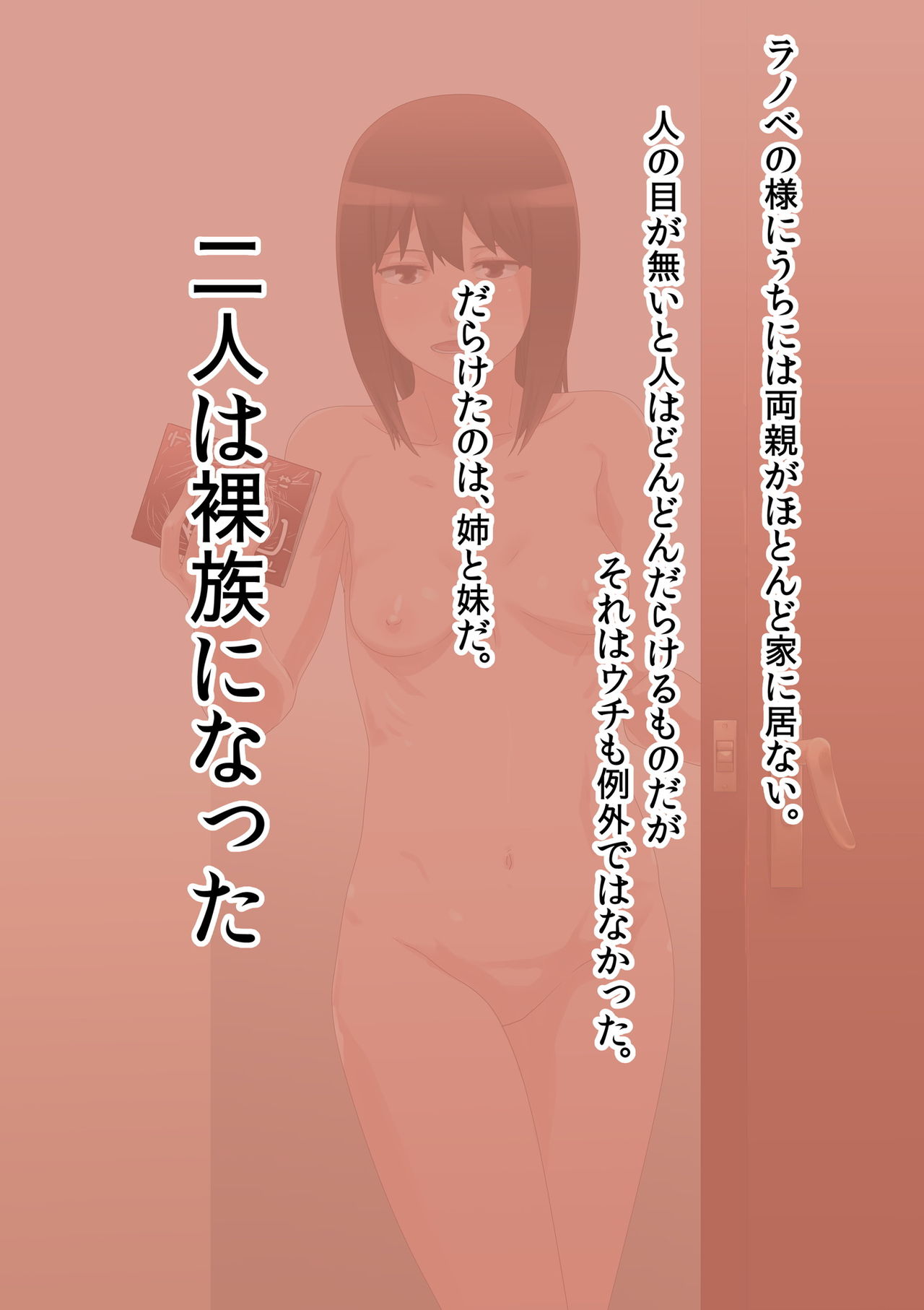 Shimai ga Razoku de Chinko ga Motanai page 3 full