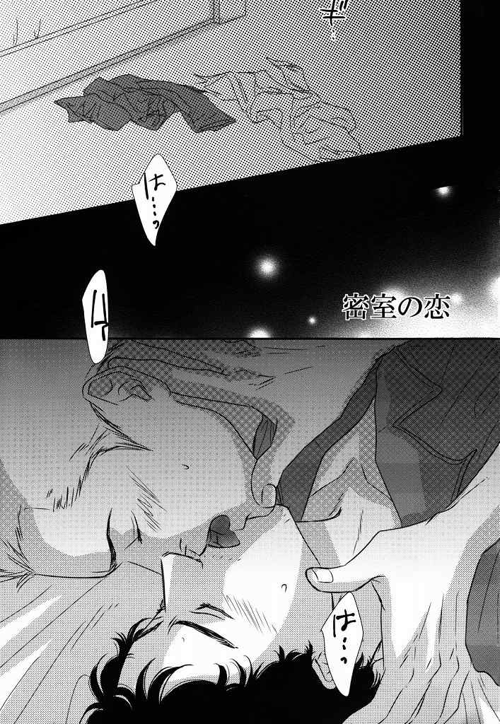 Madoi Hoshi no Kidou page 4 full