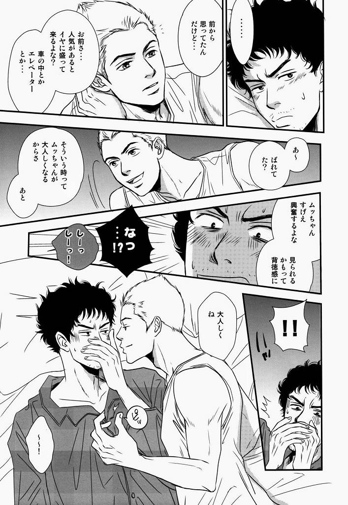 Madoi Hoshi no Kidou page 6 full