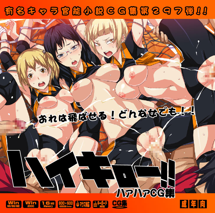 Yuumei Chara Kannou Shousetsu CG Shuu No. 297!! Haikyuu!! HaaHaa CG Shuu page 1 full