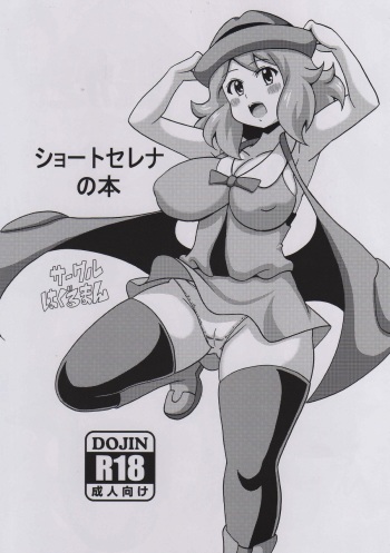 Short Serena no Hon cover
