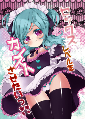 Sex Level o Kansuto Sasetai!! cover