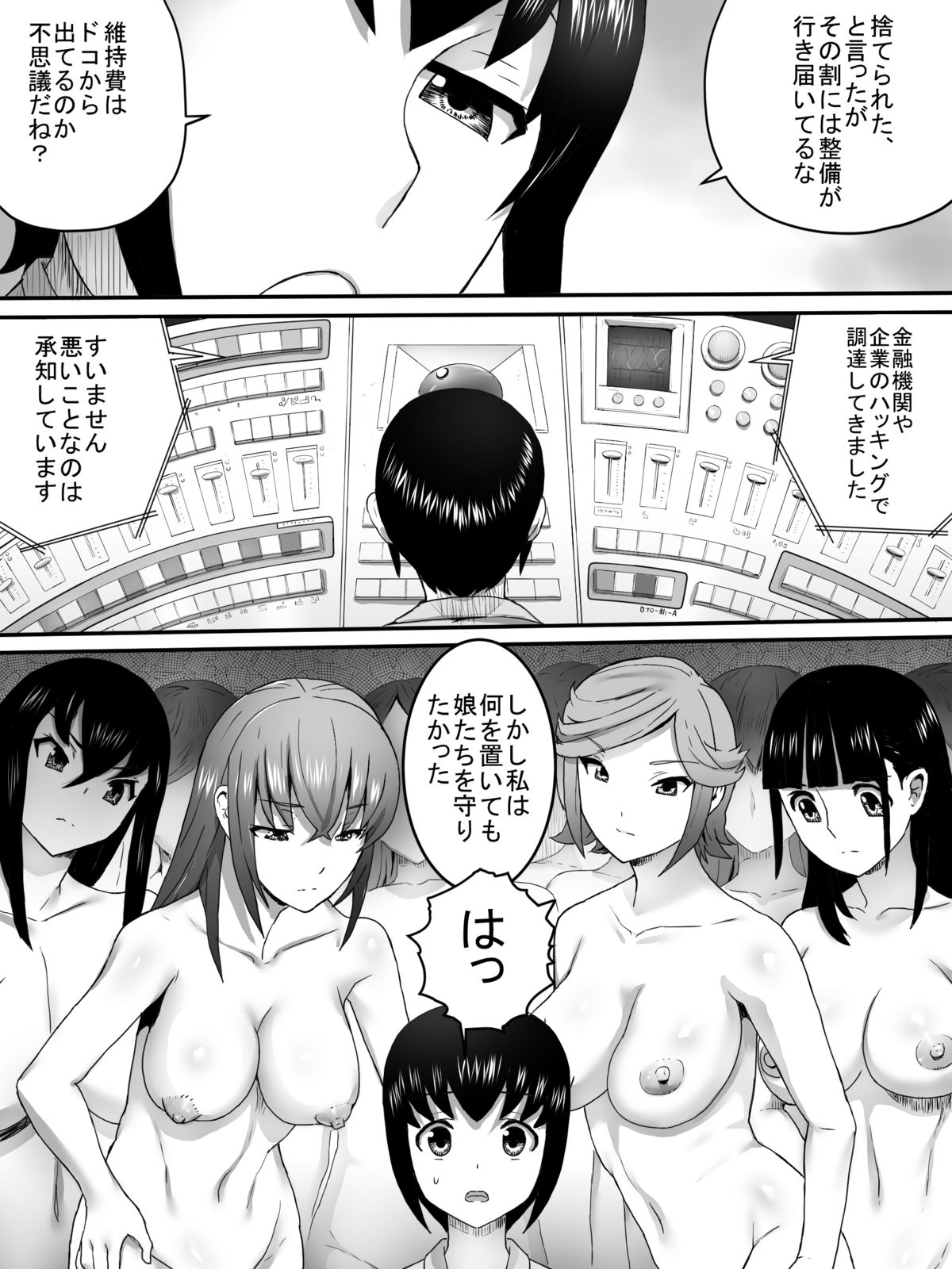 Mesu no Ori page 6 full