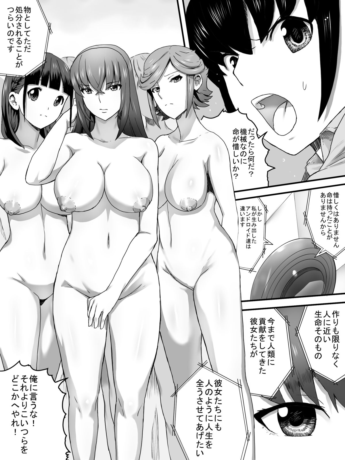 Mesu no Ori page 8 full