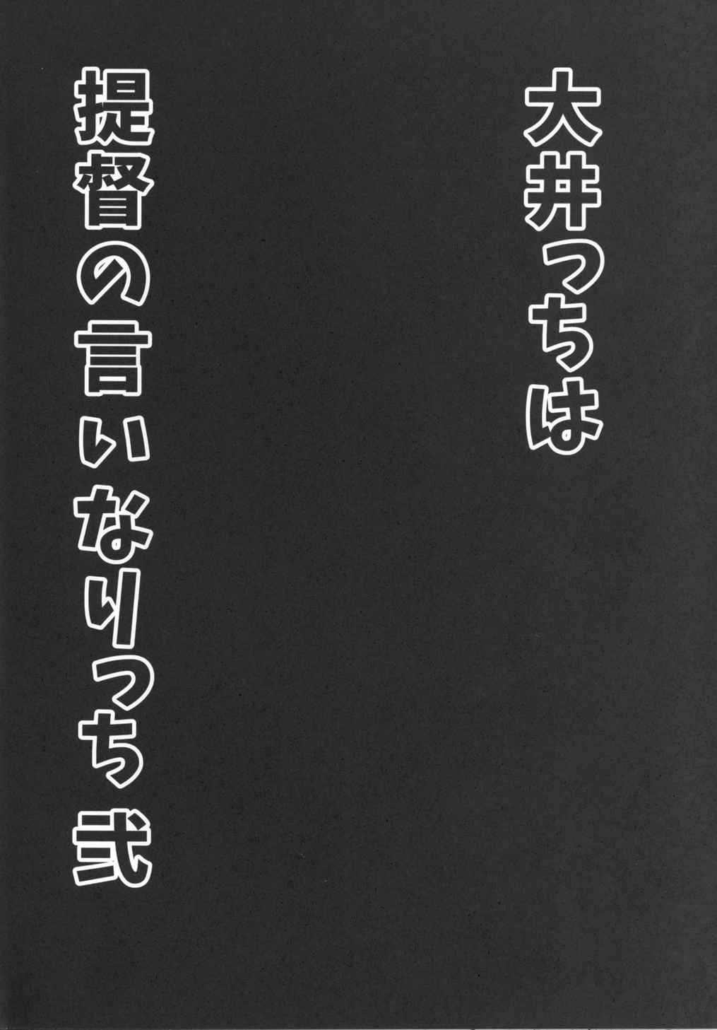 Ooicchi wa Teitoku no Iinaricchi Ni page 3 full