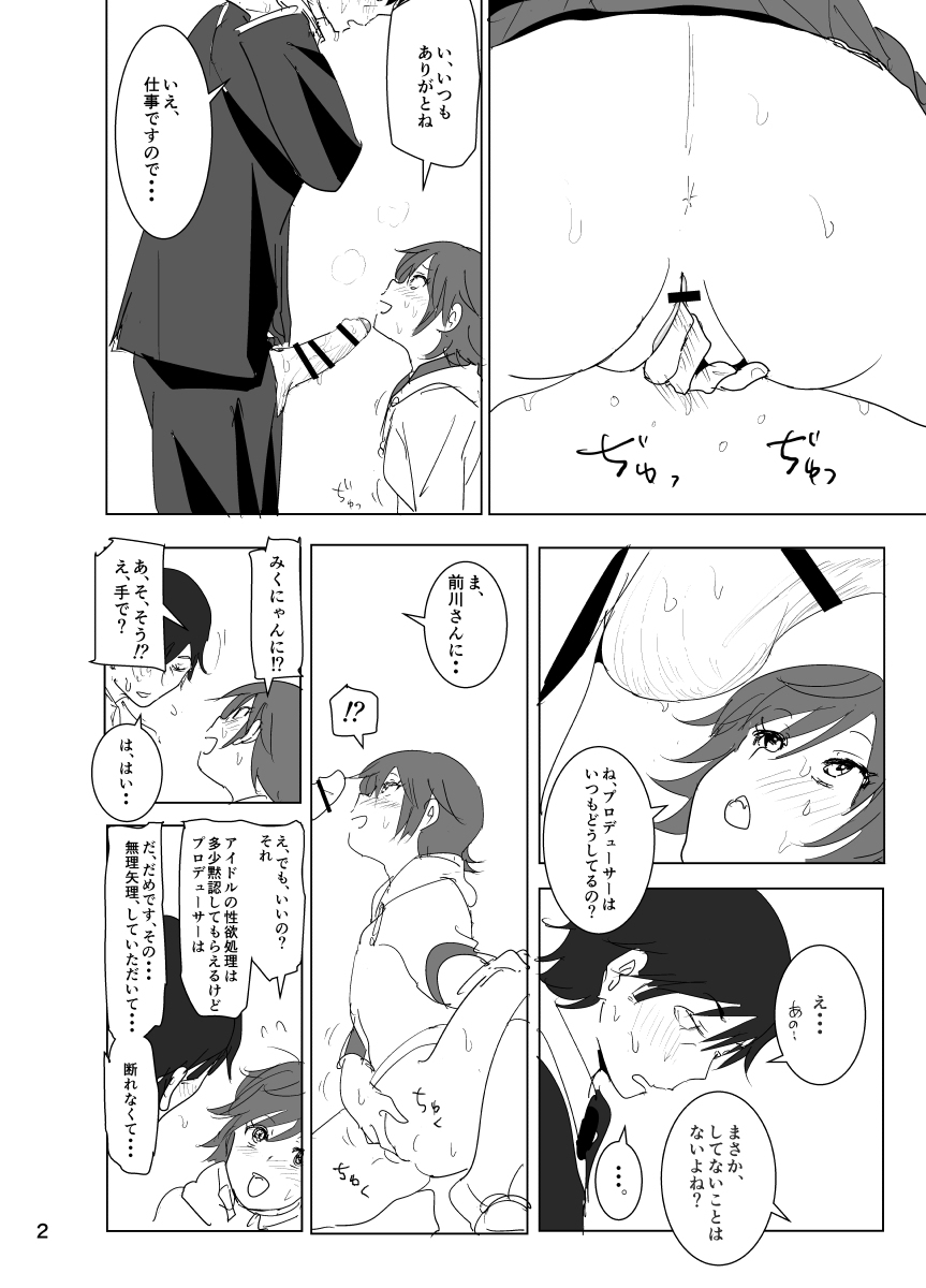 Chan Mio Manga page 2 full