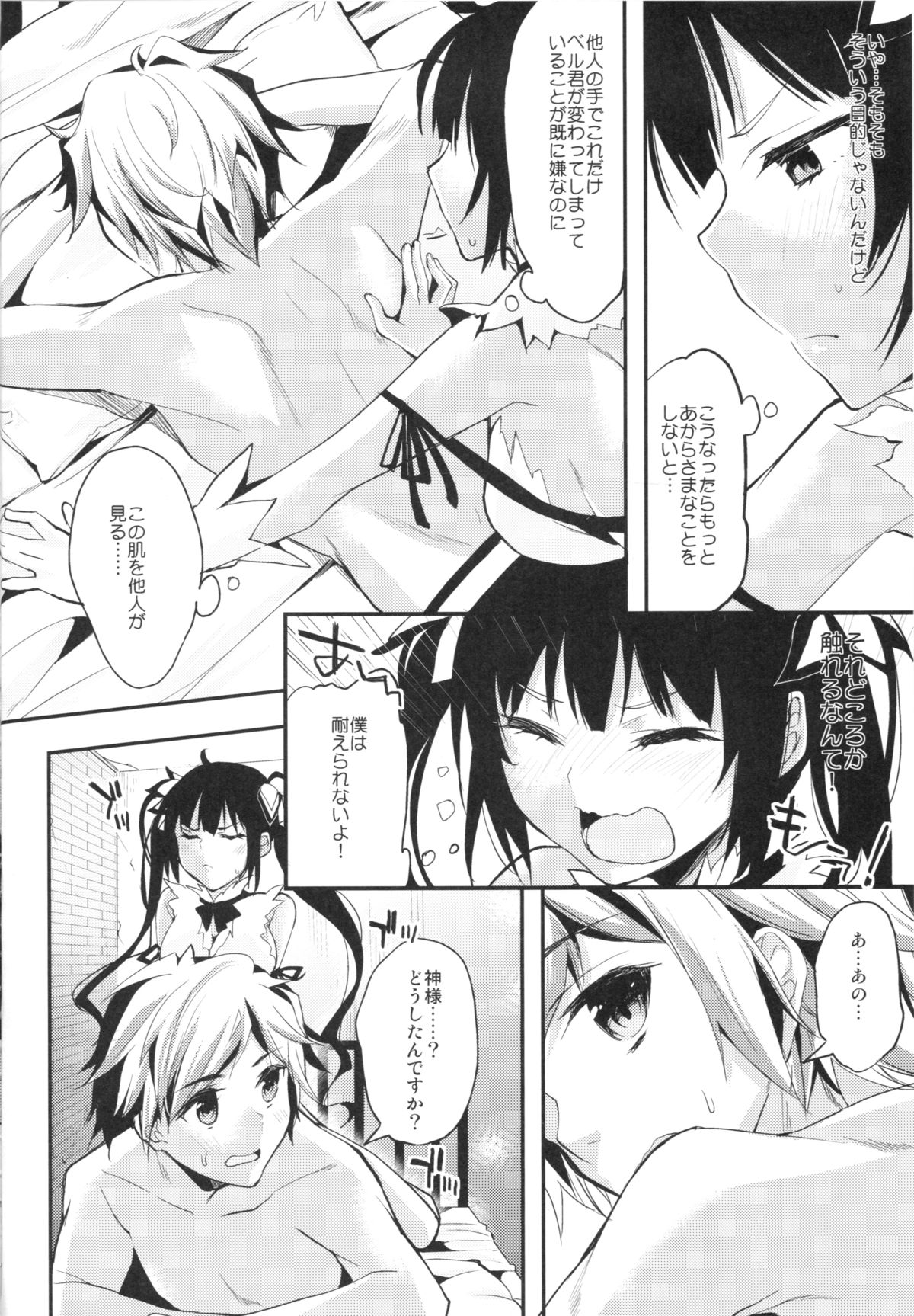 Boku ja Dame Nanokai!? page 3 full