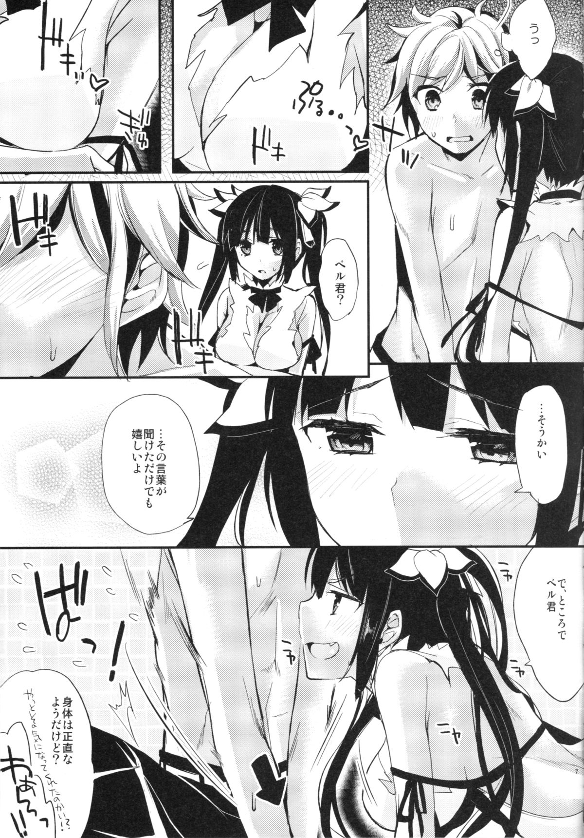 Boku ja Dame Nanokai!? page 6 full