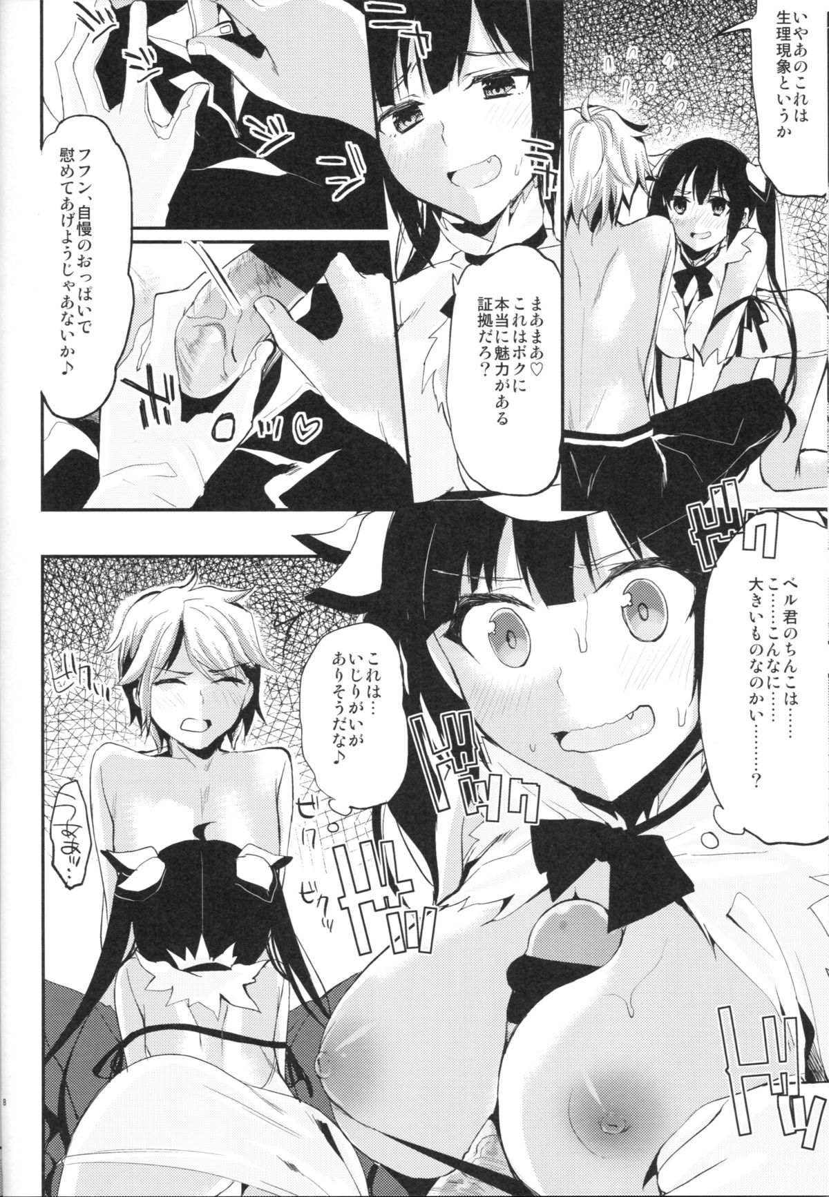 Boku ja Dame Nanokai!? page 7 full