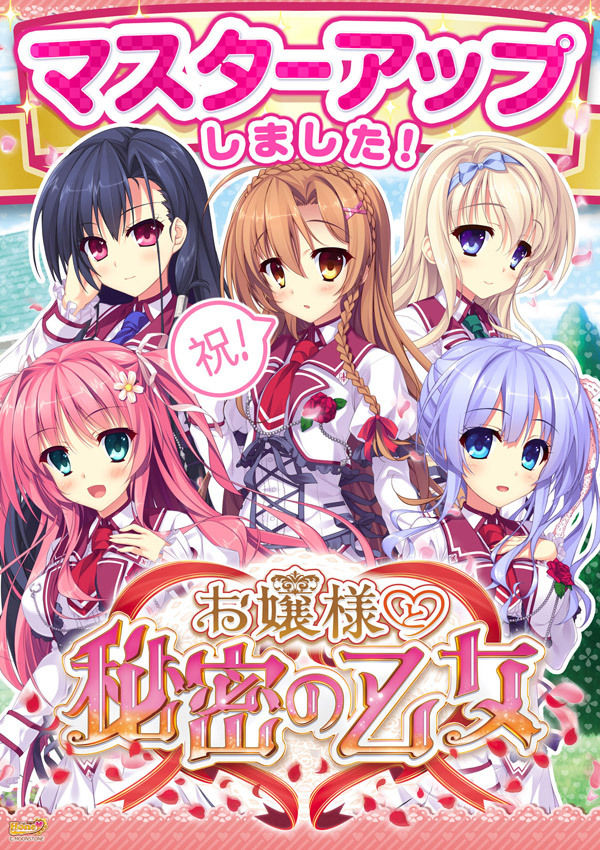 Ojou-sama to Himitsu no Otome page 2 full