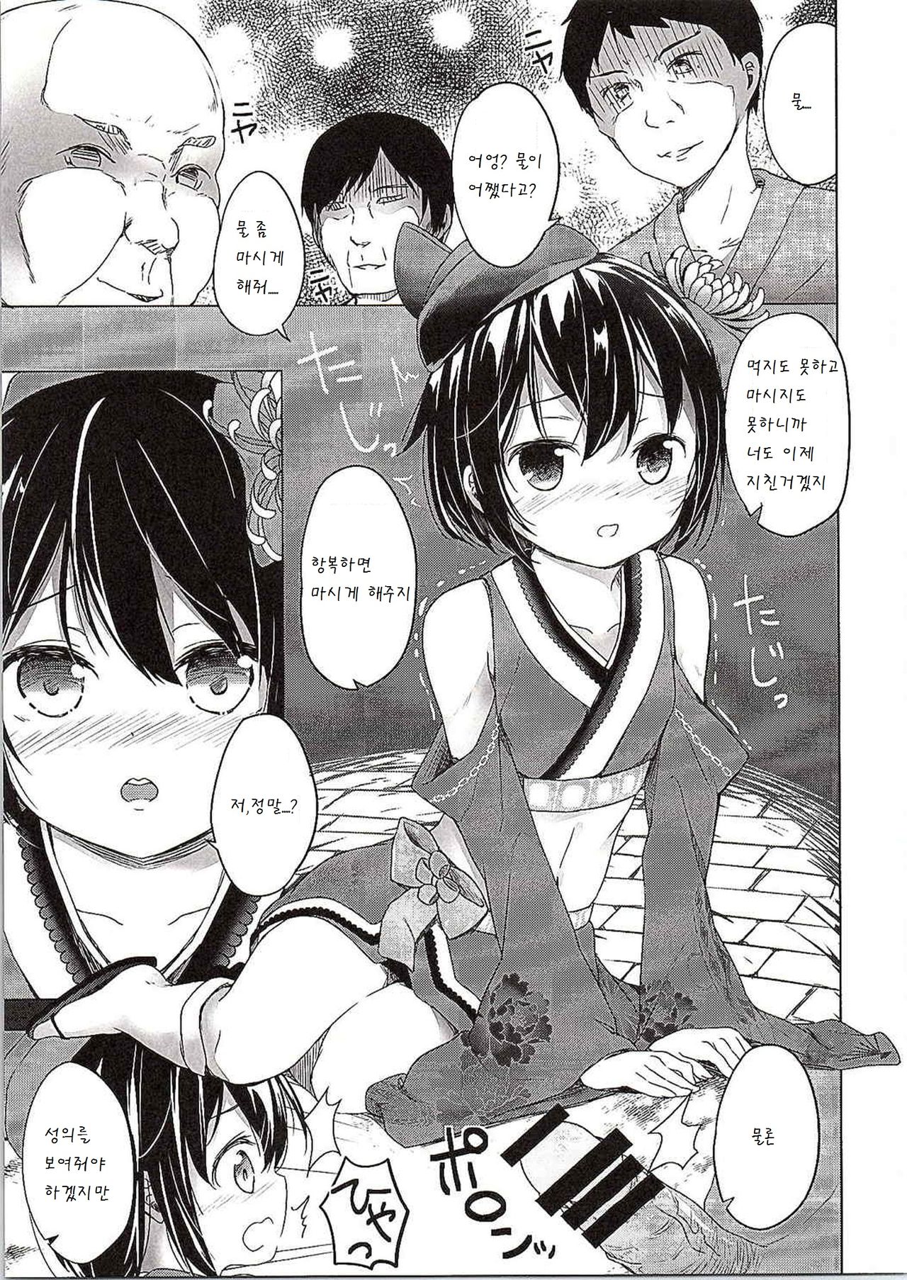 Totsugiko!!! Mikishiro-chan page 3 full