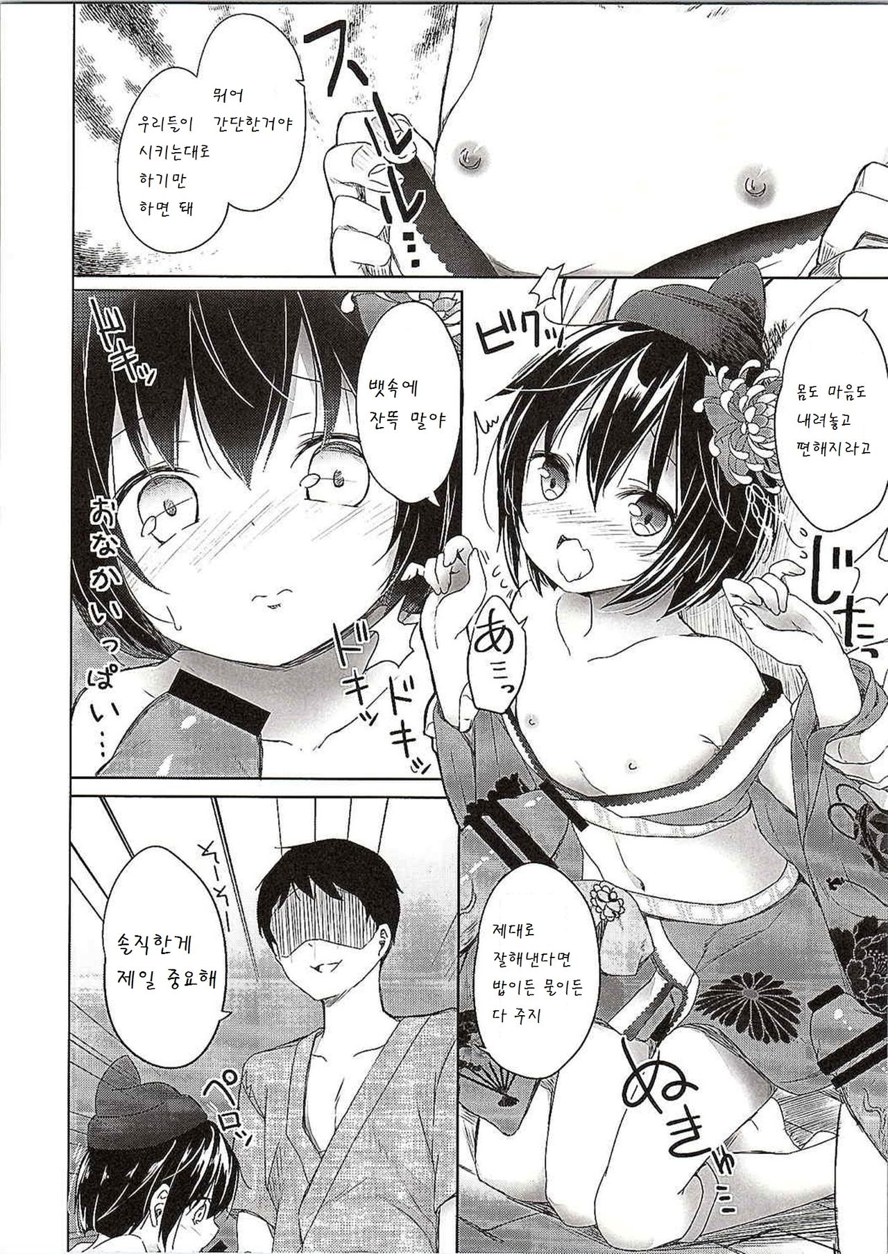Totsugiko!!! Mikishiro-chan page 4 full
