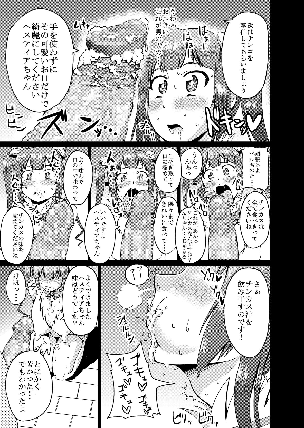 Bell-kun no Tame ni... page 8 full