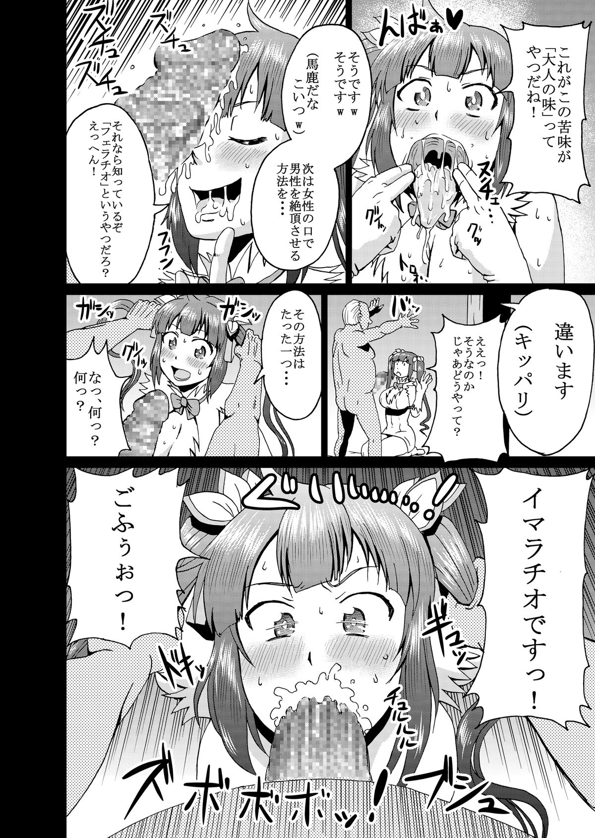 Bell-kun no Tame ni... page 9 full