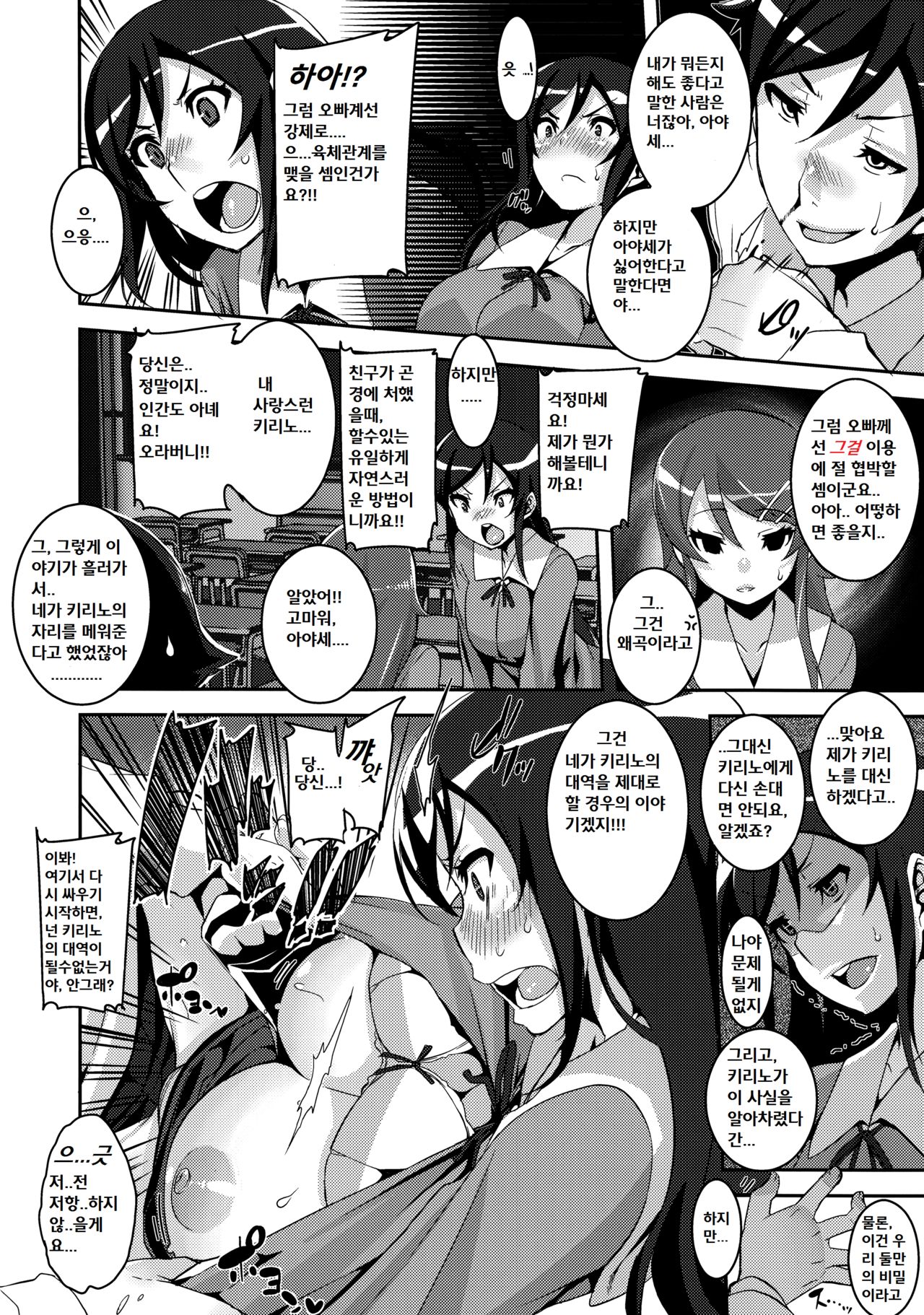 Honttou ni Hentai desu ne!! page 5 full